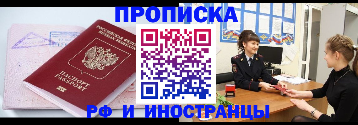 прописка иностранных граждан в Почепе